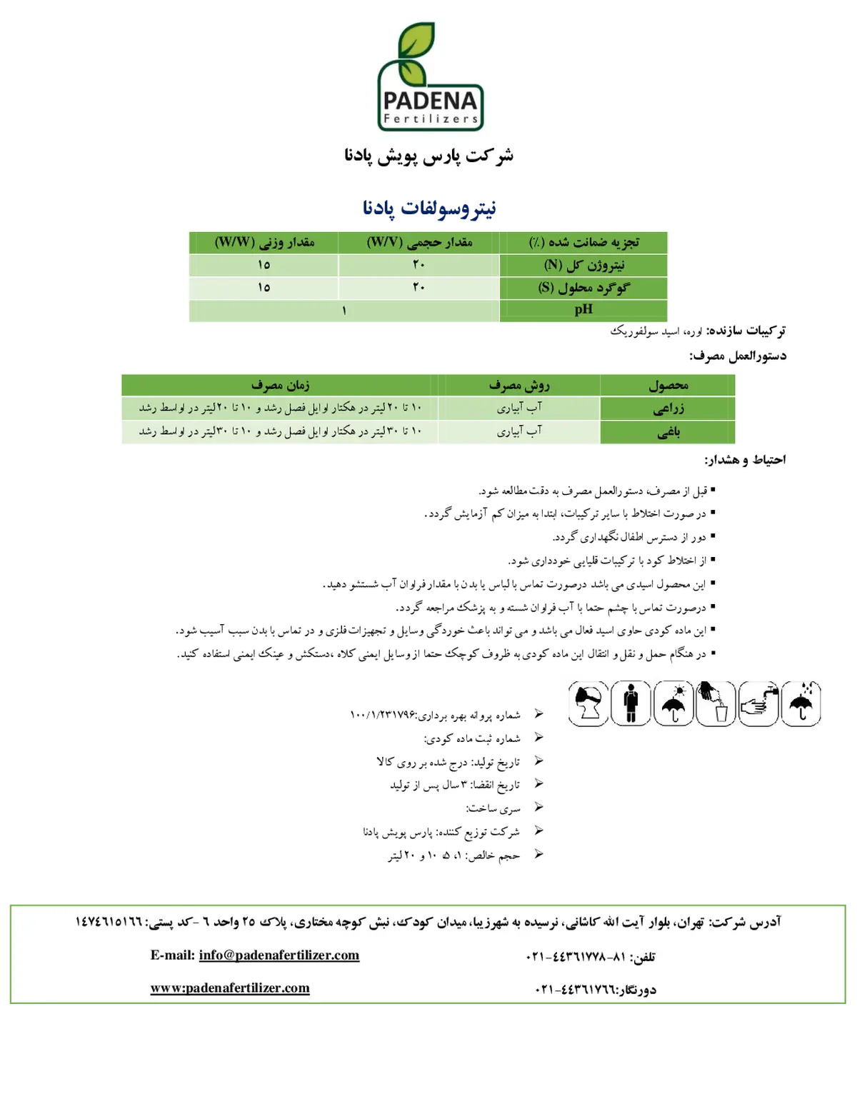کود مایع-نیتروژنه سولفاته پادنا