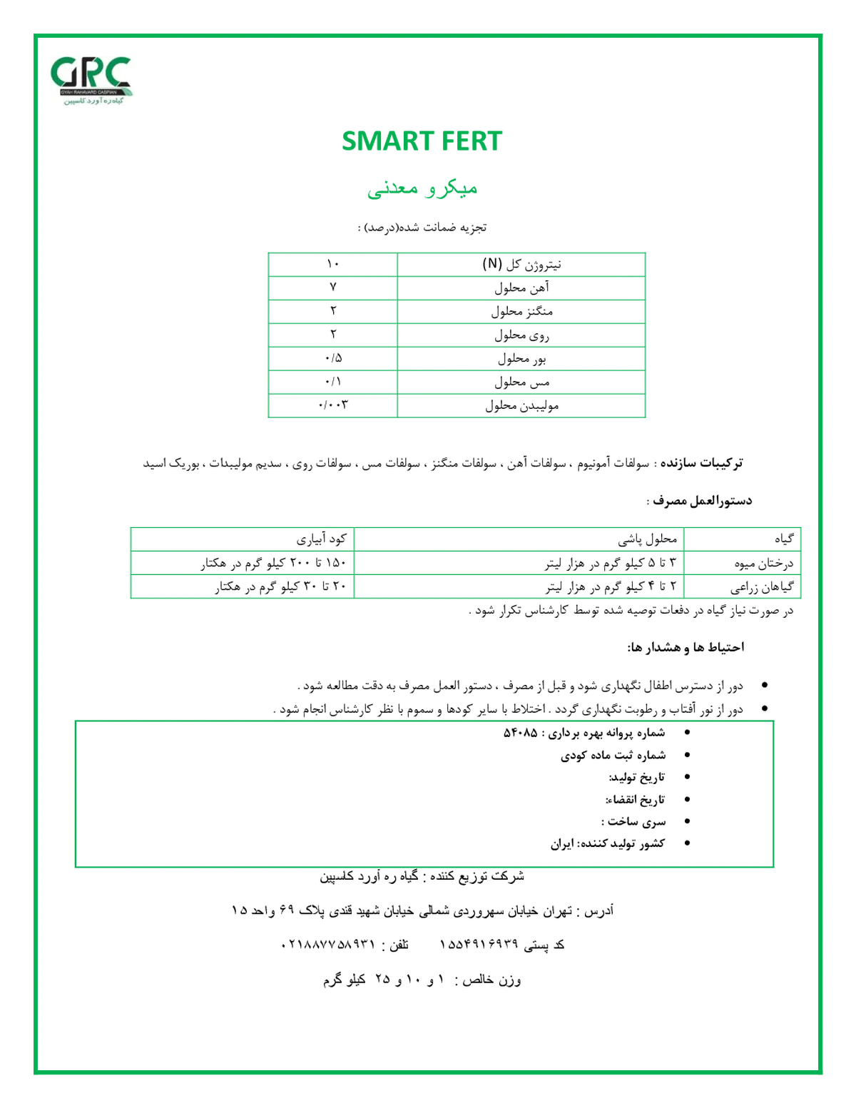 کود جامد - ریز مغذی سمارت فرت
