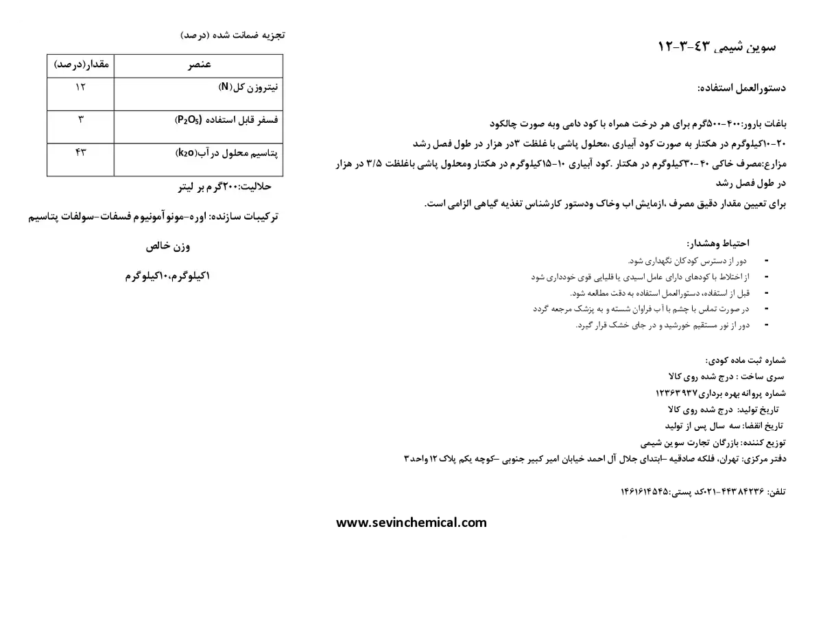 کود جامد ان پی کی 12-3-43 سوین شیمی