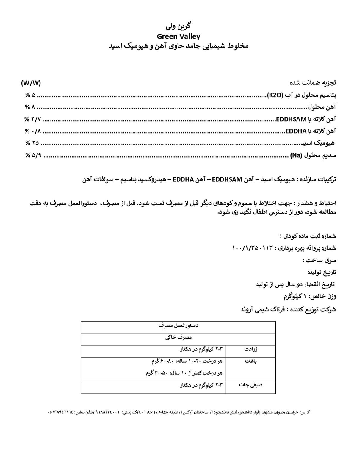 کود جامد حاوی آهن و هیومیک اسید گرین واللی