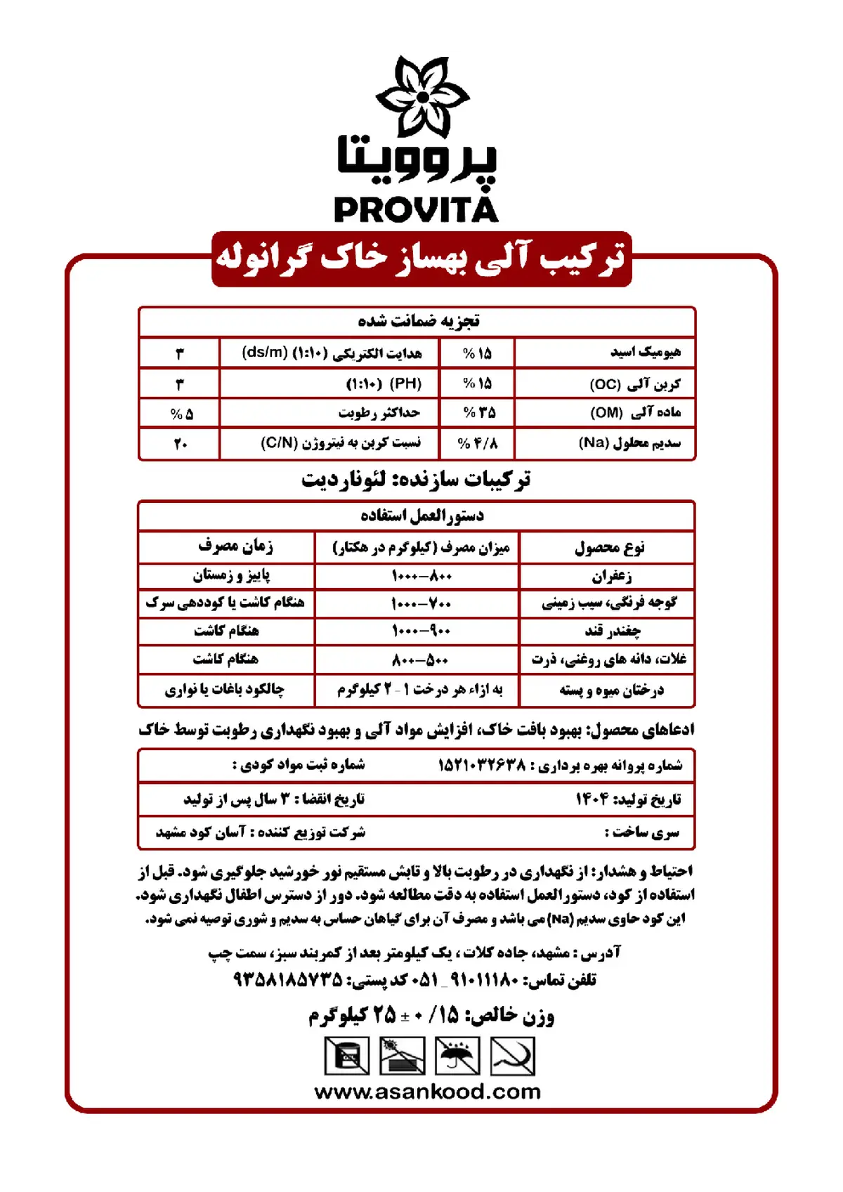 ترکیب آلی بهساز خاک پروویتا