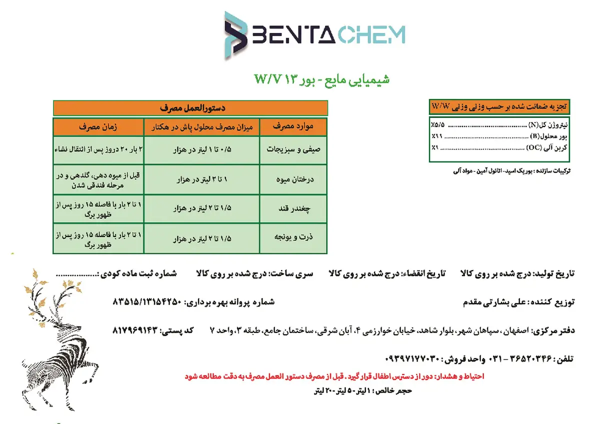 شیمیایی بور مایع بنتاچم