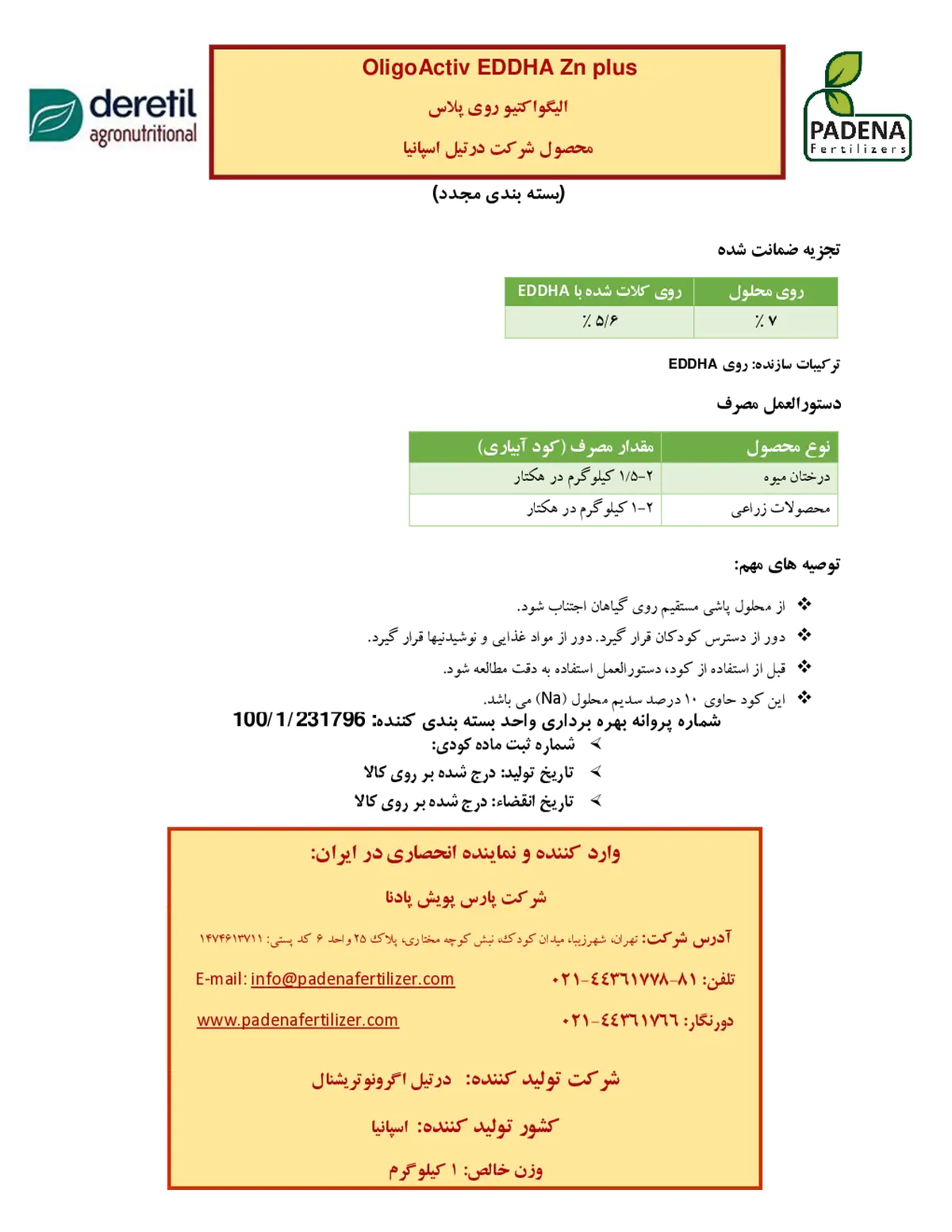 کلات روی جامد ولیگواکتیو ای دی دی اچ ای روی پلاس-بسته بندی مجدد