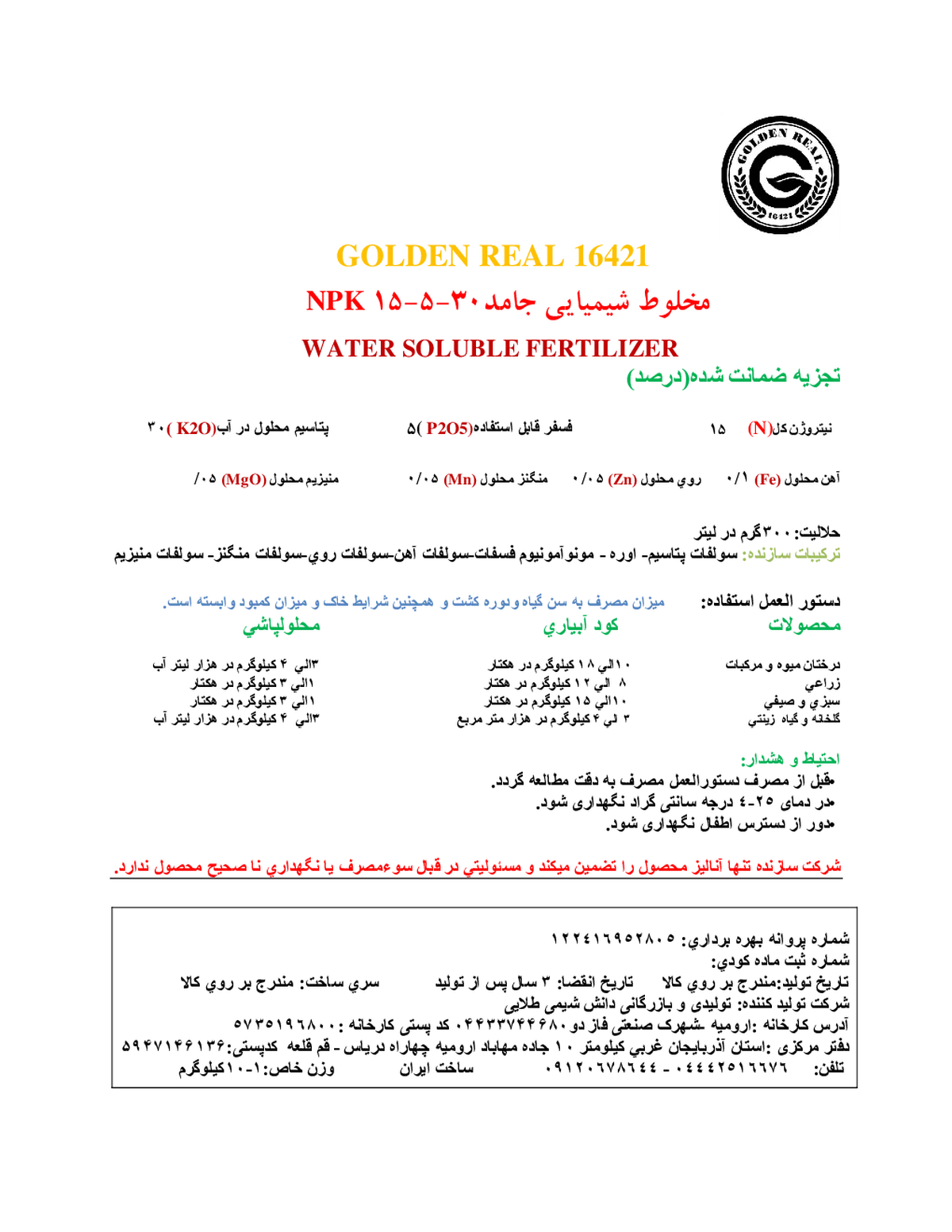کود جامد ان پی کی 15-5-30 گولدن ریل16421