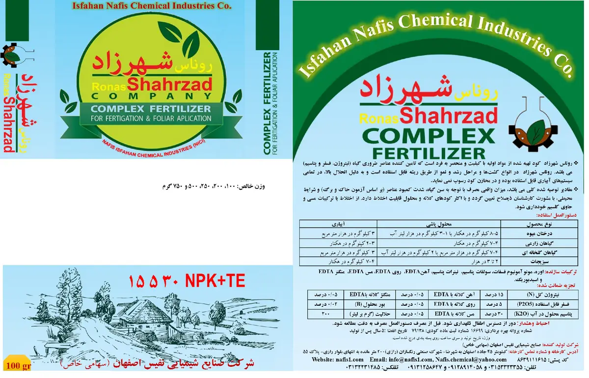 کود جامد ان پی کی 15-5-30+ریز‌مغذی روناس شهرزاد