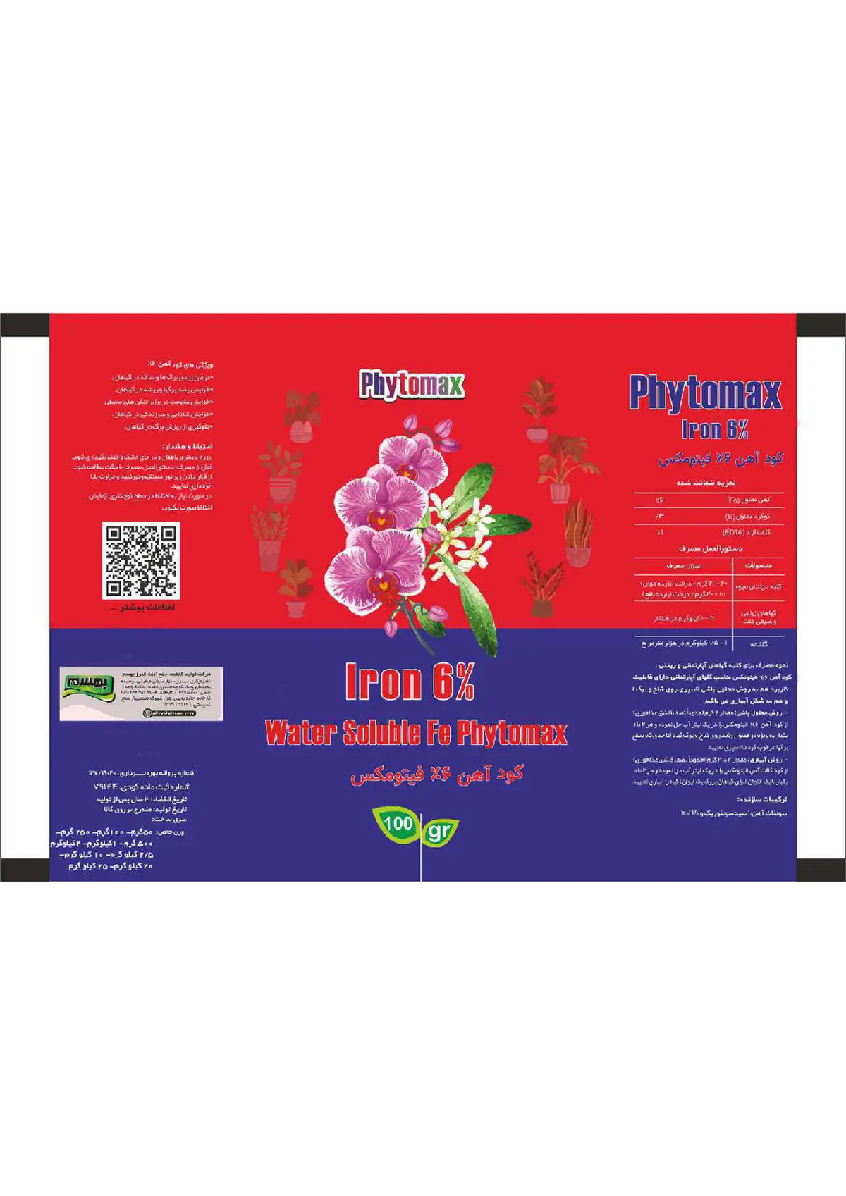 شیمیایی آهن جامد فیتومکس