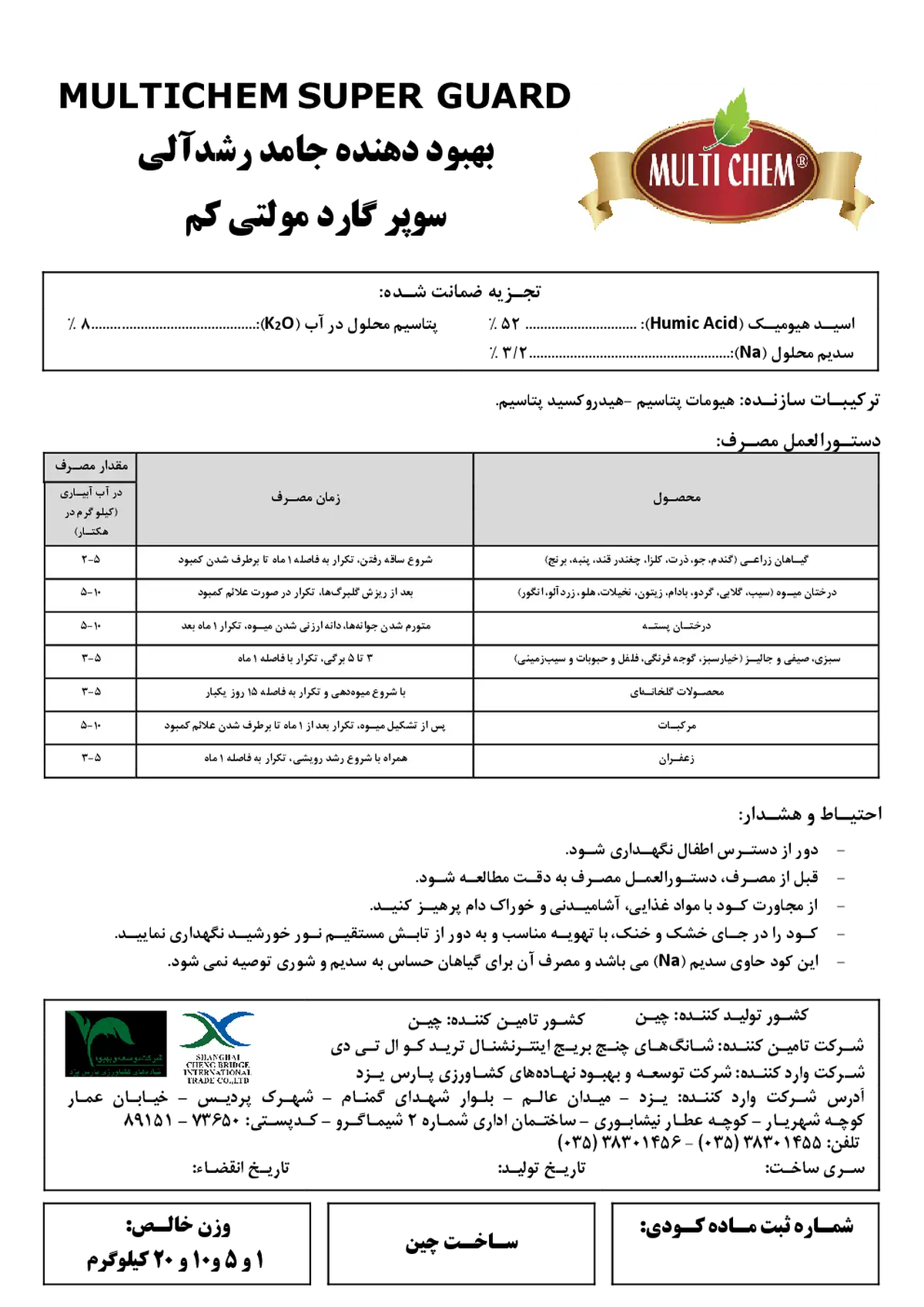 آلی جامد - هیومات پتاسیم مولتیچم سوپر گوارد