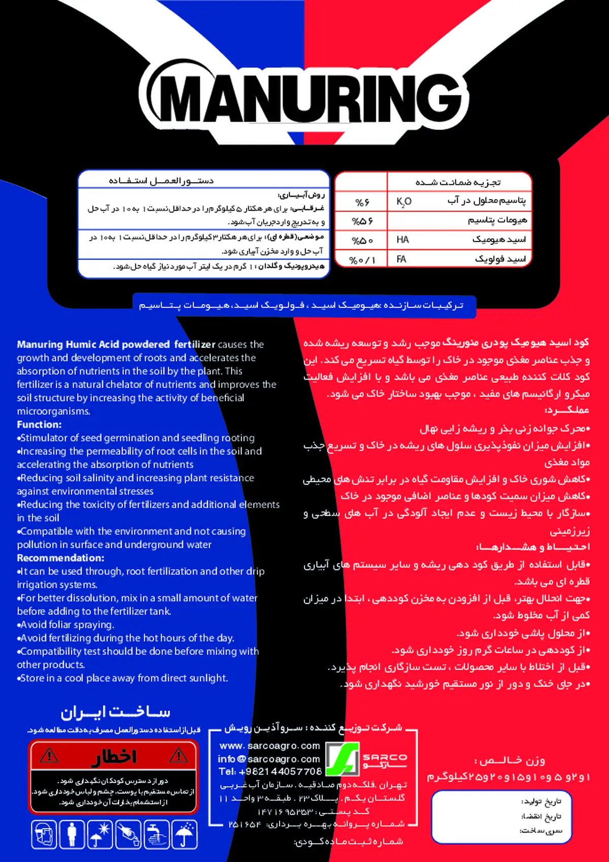 آلی جامد- هیومیک اسید مانورینگ
