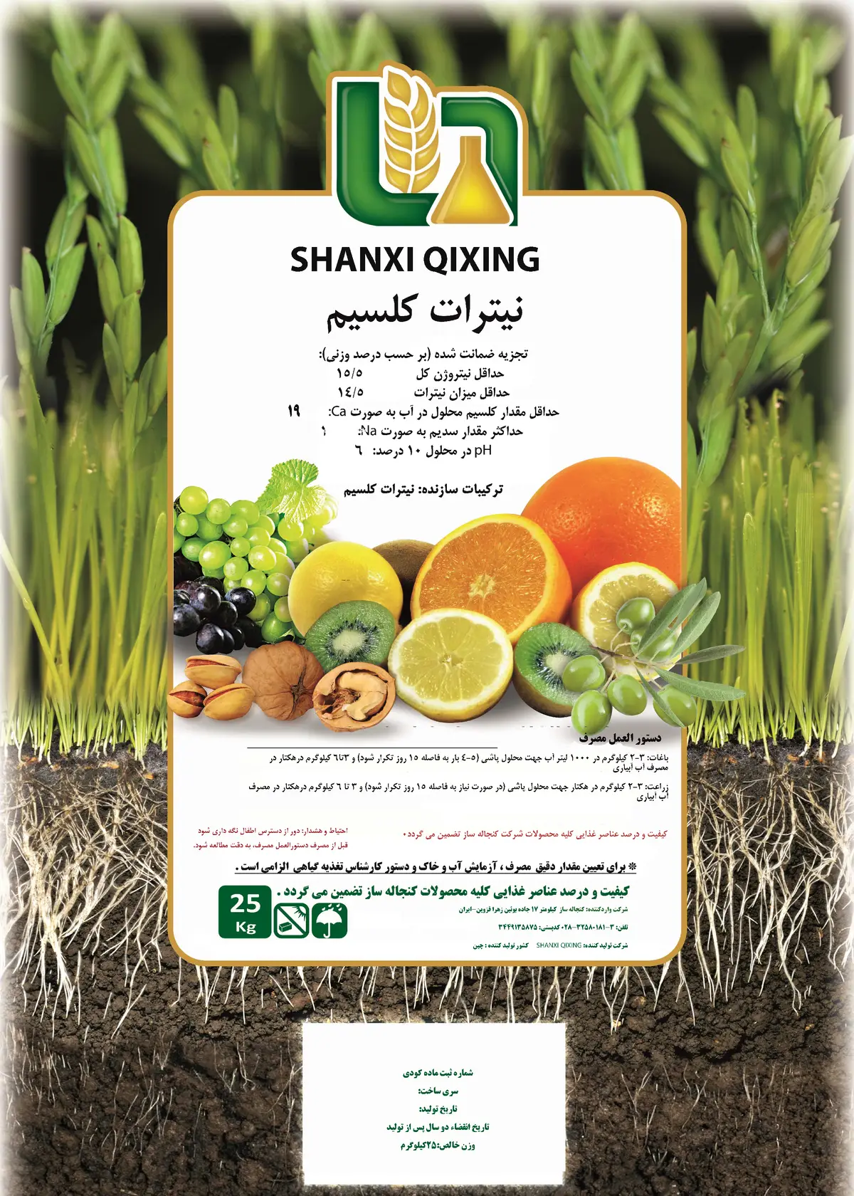 نیترات کلسیم شانکسی قیکسینگ