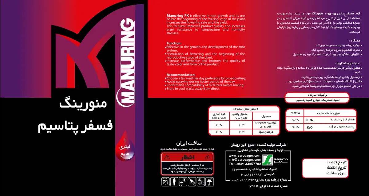 کود مایع -فسفرو پتاسیم مانورینگ