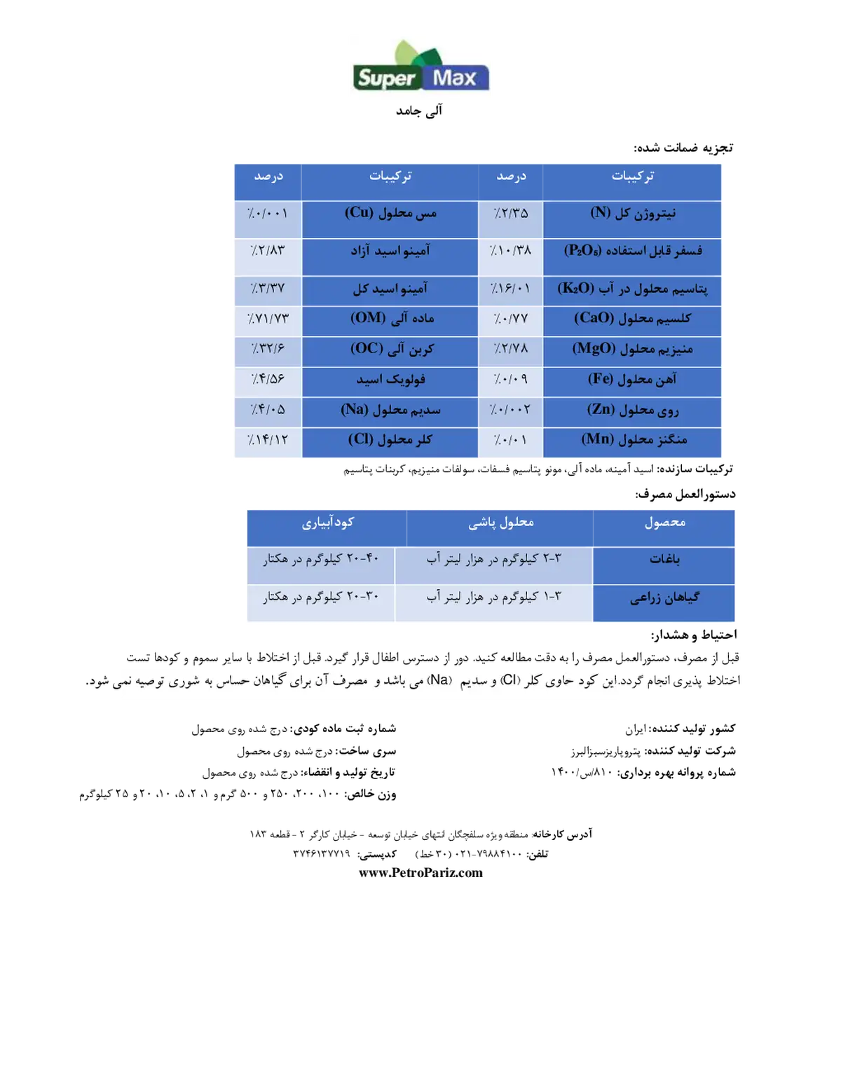 آلی جامد سوپر مکس
