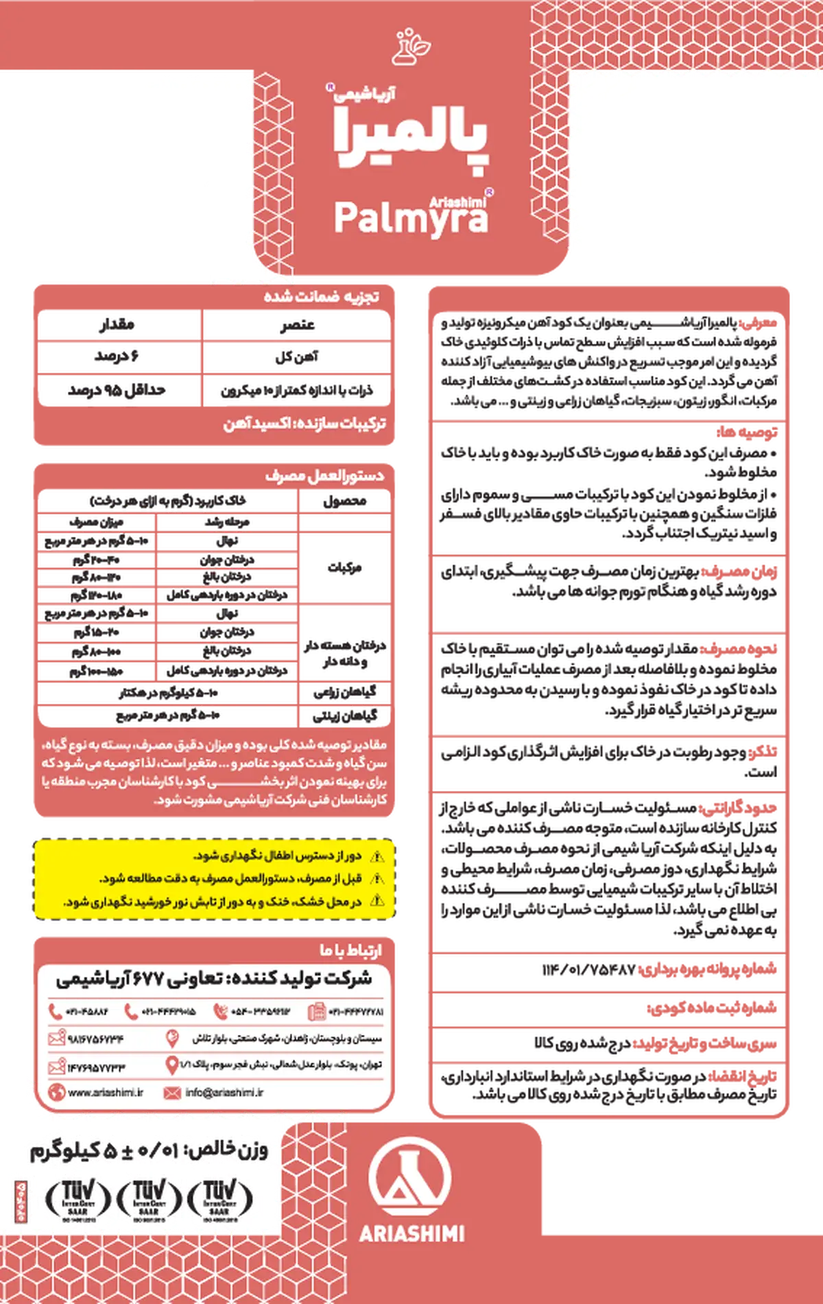 شیمیایی آهن جامد پالمیرا آریا شیمی