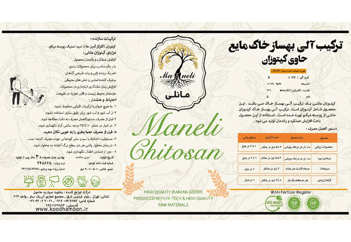 ترکیب آلی بهساز خاک مانلی