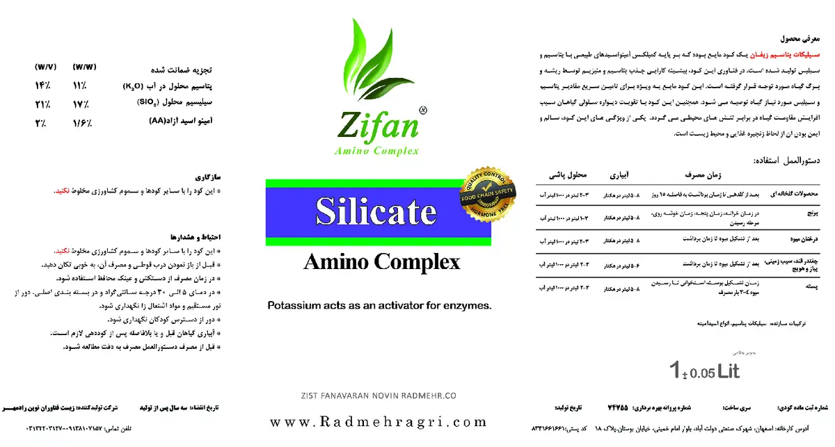 سیلیکات پتاسیم مایع زیفان