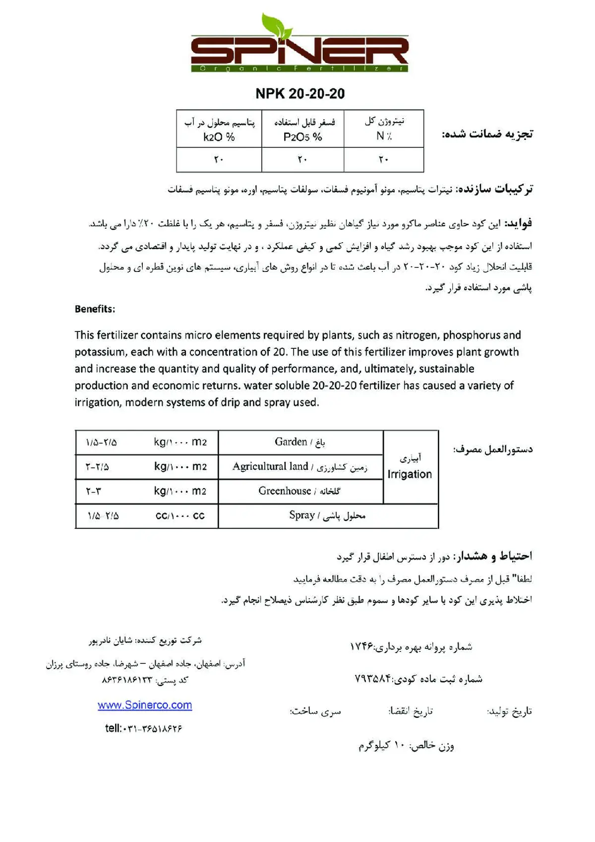 کود جامد20-20-20 اسپینر سپینر