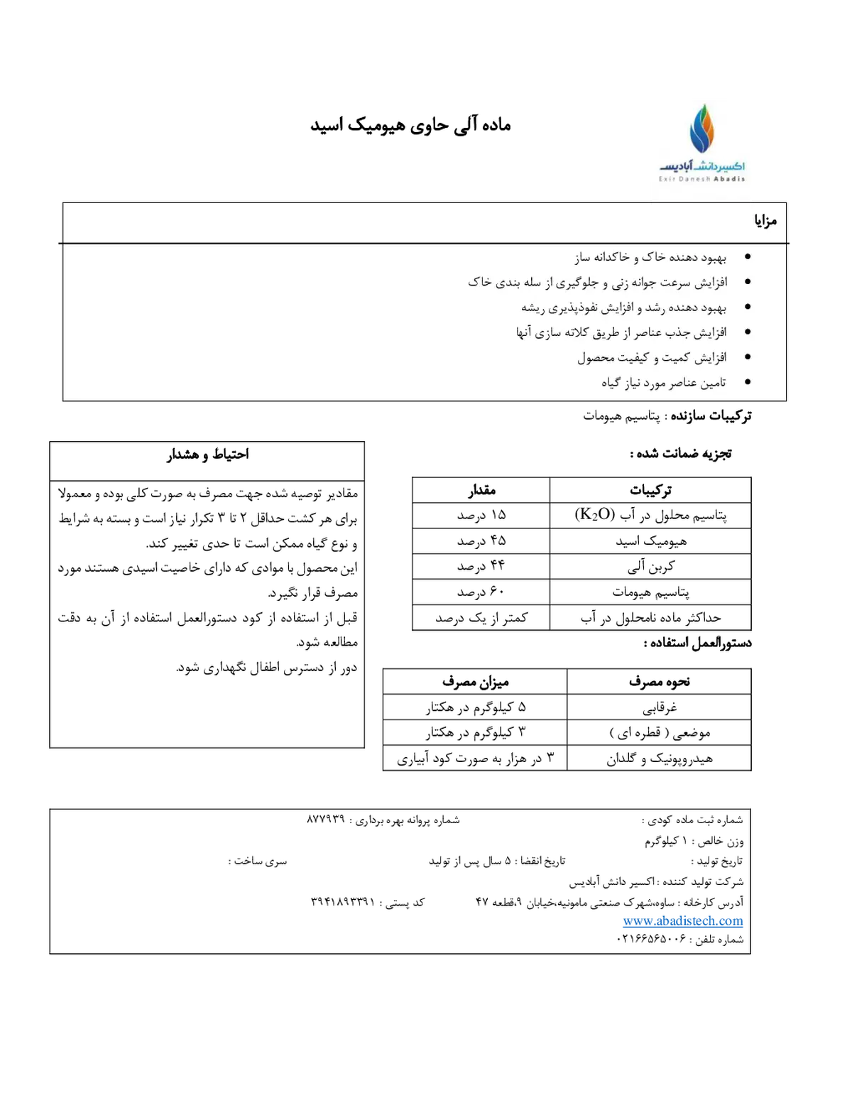 آلی جامد حاوی هیومیک اسید آبادیس