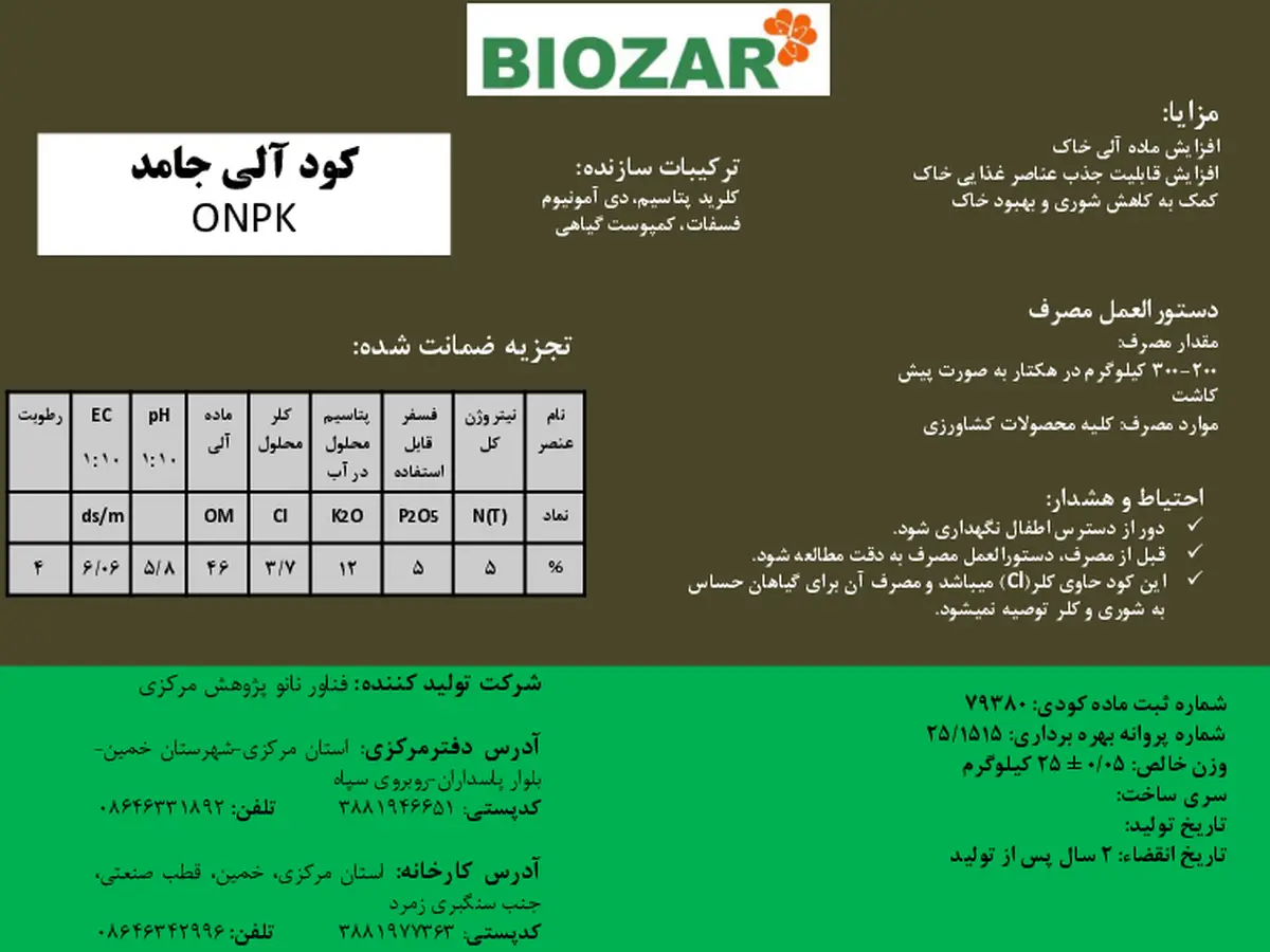آلی جامد بیوزربیوزار ونپک