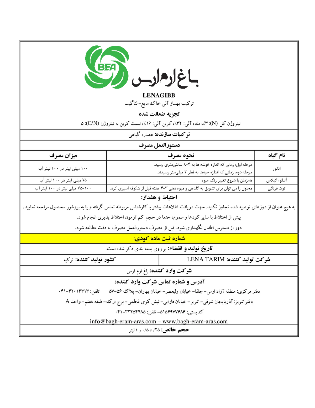 ترکیب آلی بهساز خاک مایع لناجیبب