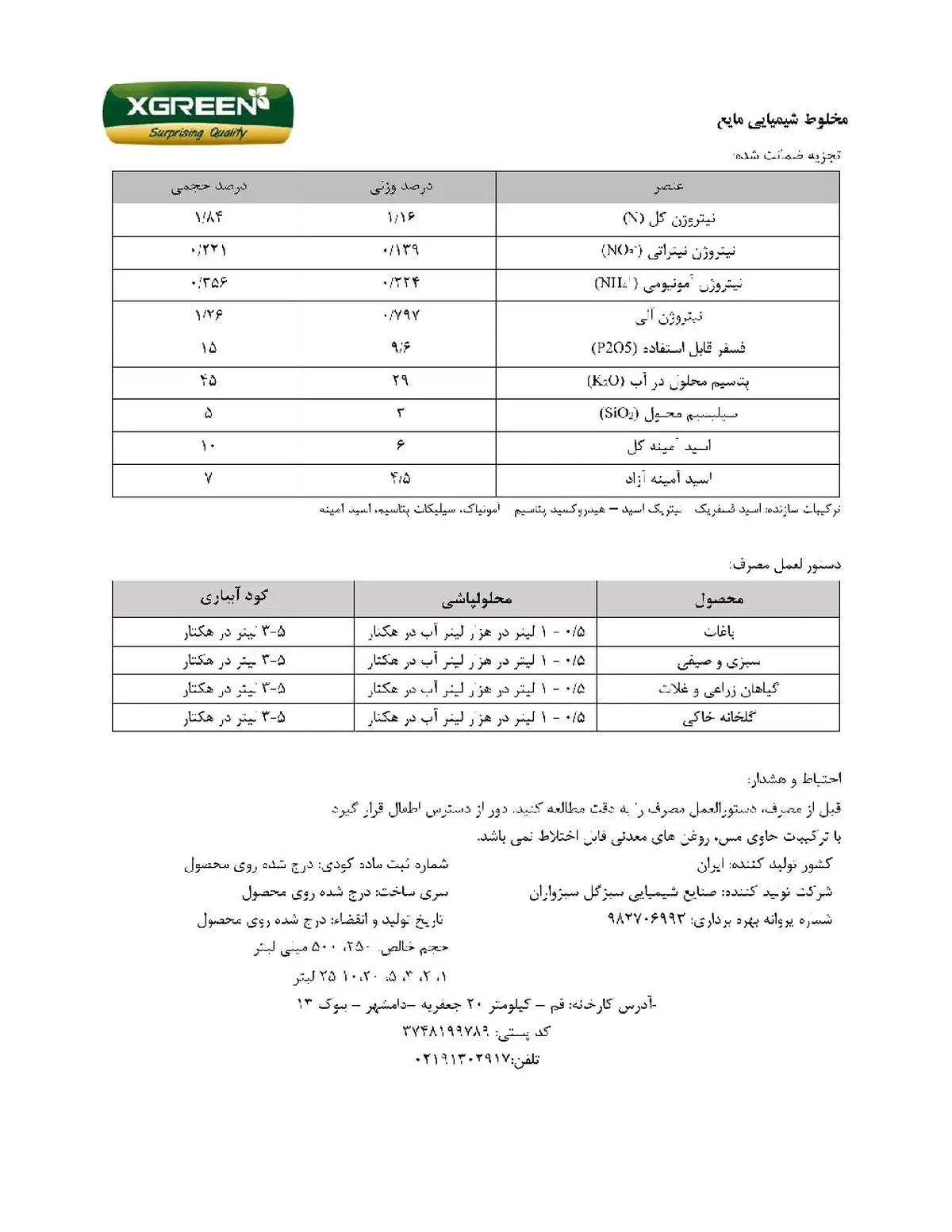 کود مایع کسگرین