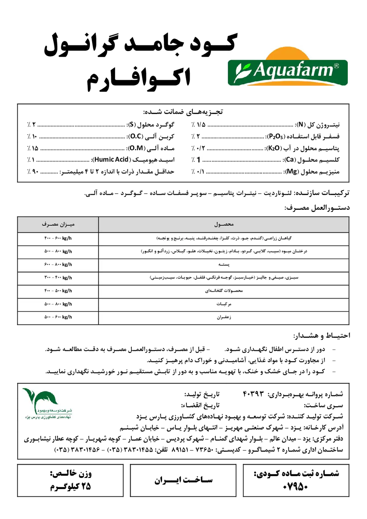کود جامد اقوافارماكوافارم