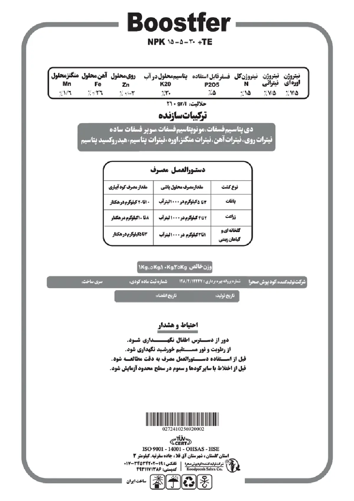 کود جامد ان پی کی 15-5-30+ریز‌مغذی بوستفر