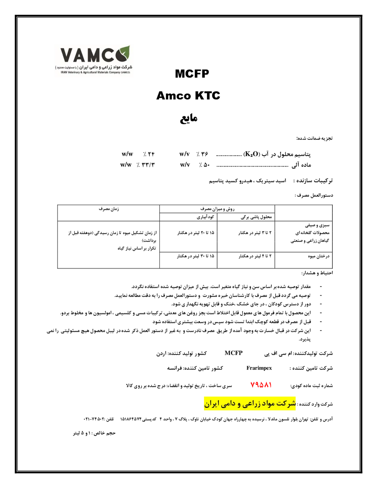 آلی مایع امکو کی تی سی ام سی اف پی