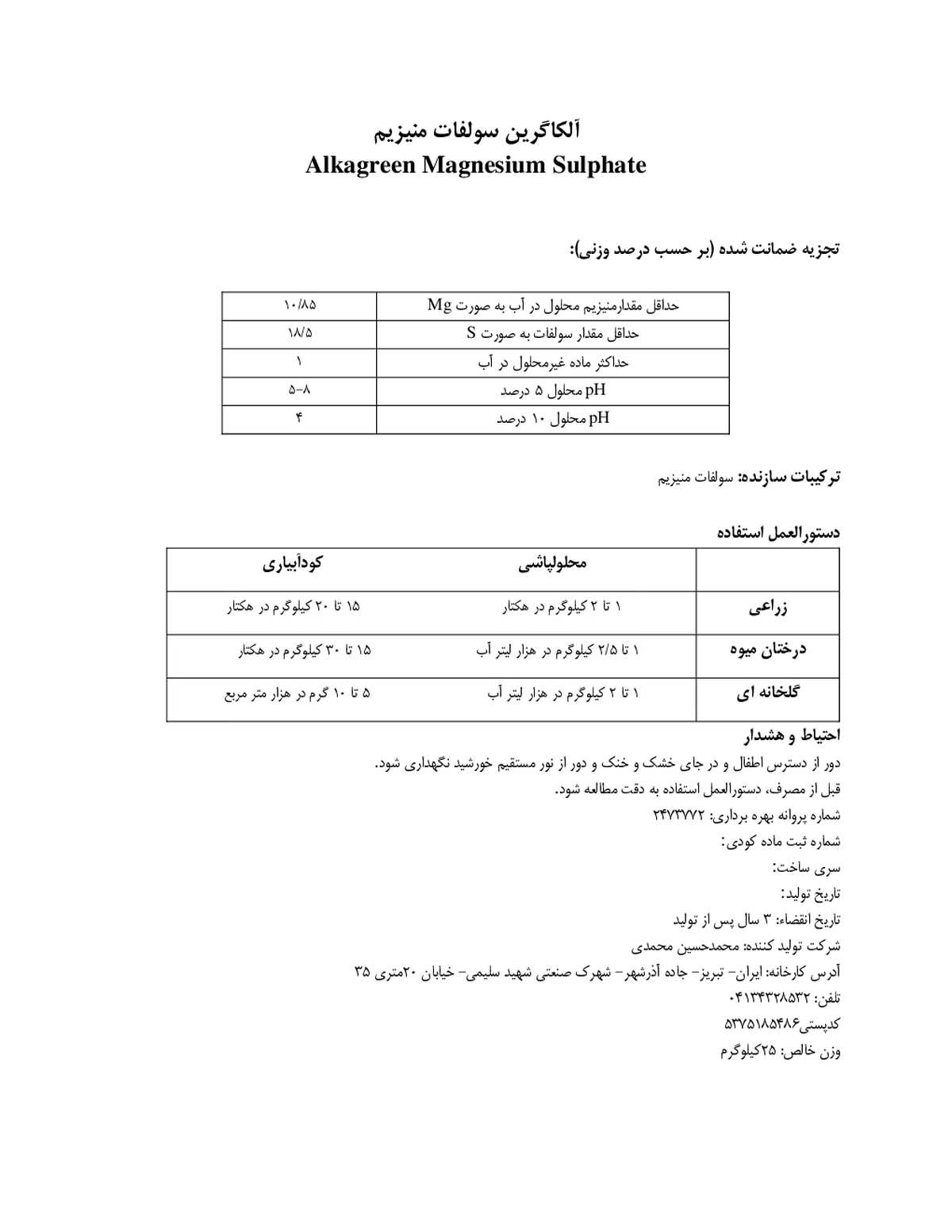 سولفات منیزیم آلکا گرین