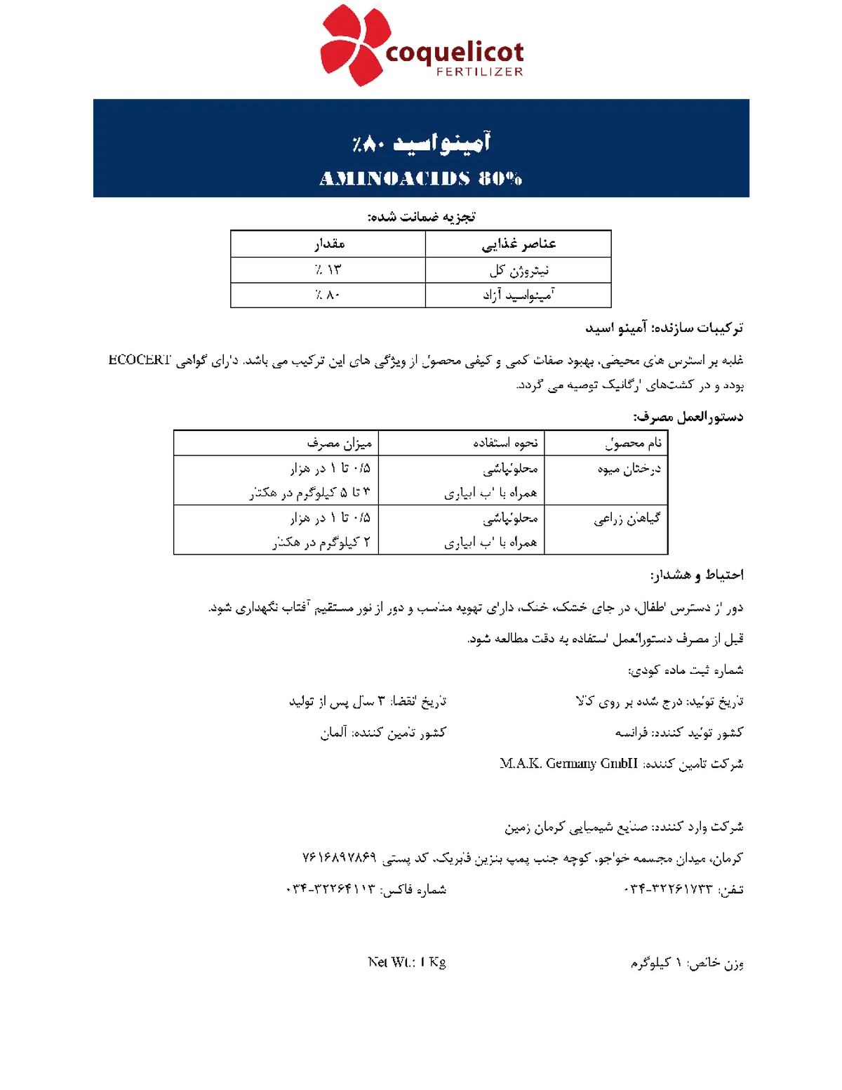 کود آلی جامد-اسیدآمینه کوقولیکوت