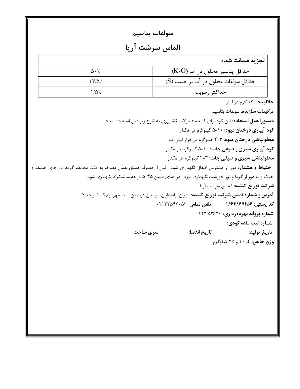 سولفات پتاسیم پودری الماس سرشت اریا