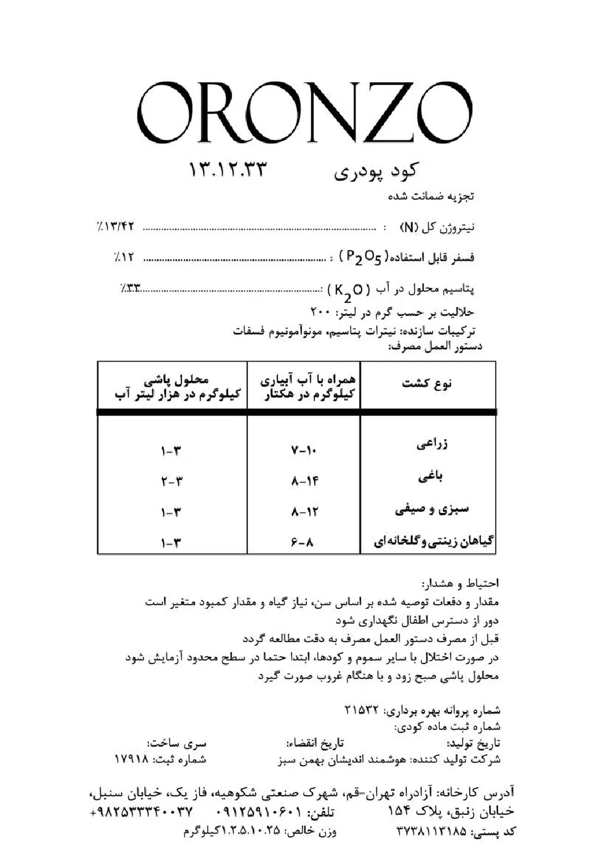 کود جامد ان پی کی 13-12-33 ورونزو