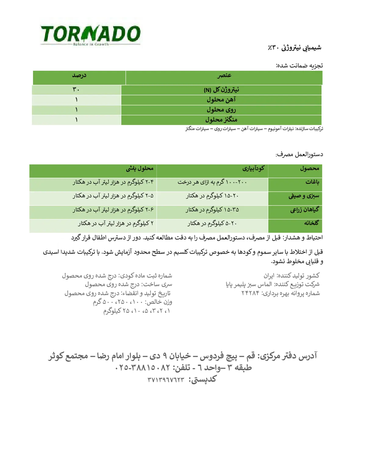 شیمیایی نیتروژنی جامد 3 0 درصد تورنادو