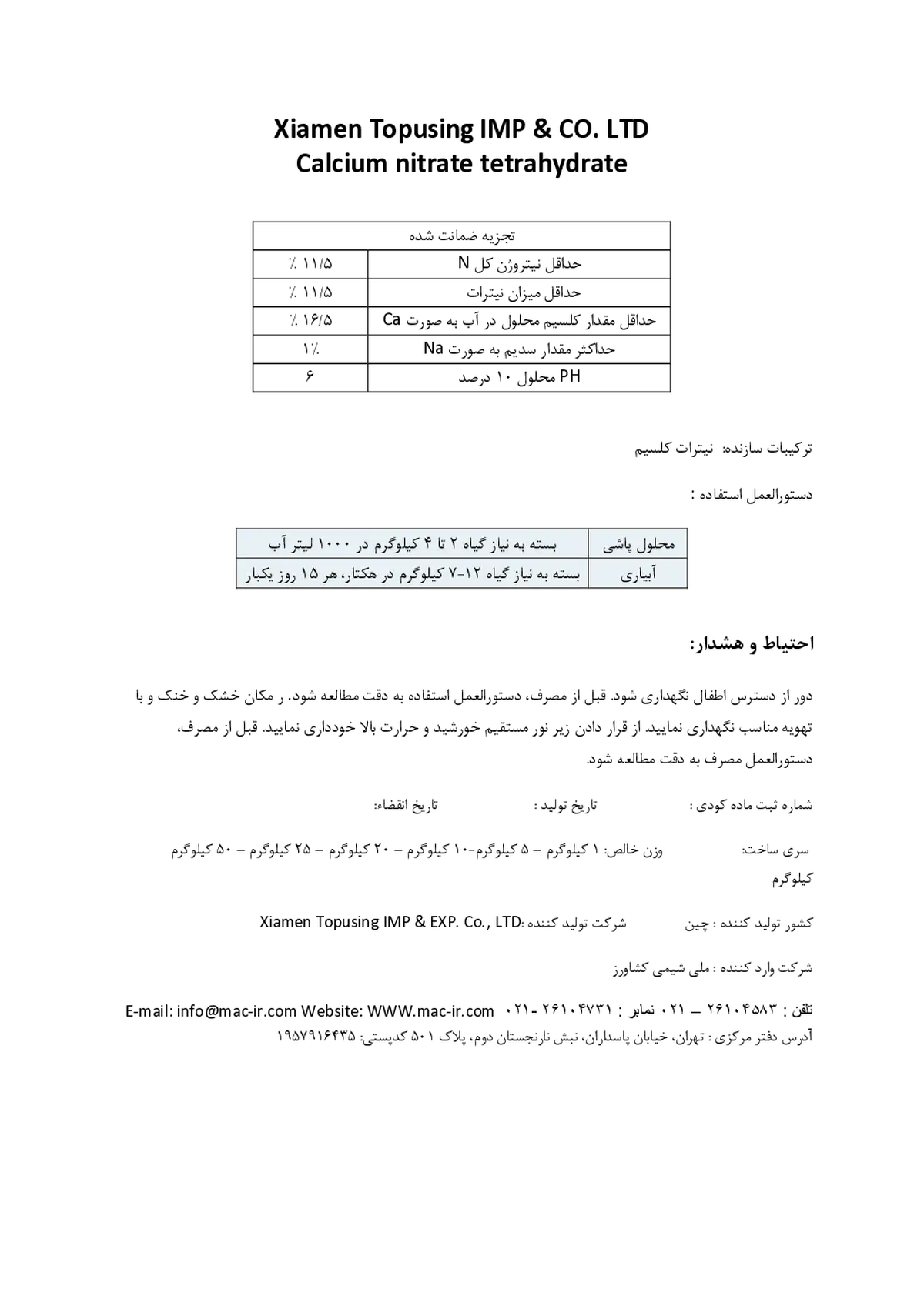 نیترات کلسیم چهار آبه کسیامن توپوسینگ