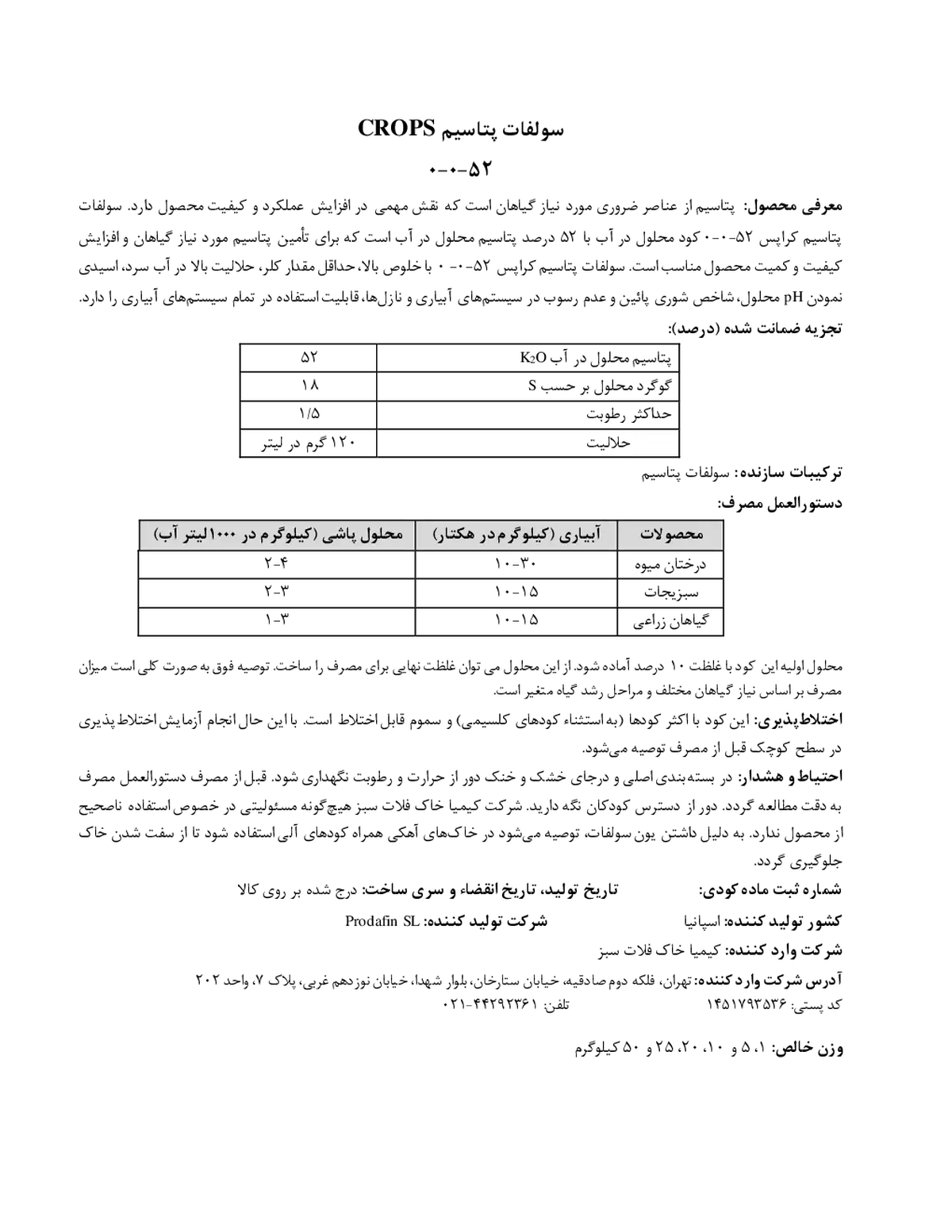 سولفات پتاسیم کروپس دبلیو اس پرودافین اس ال