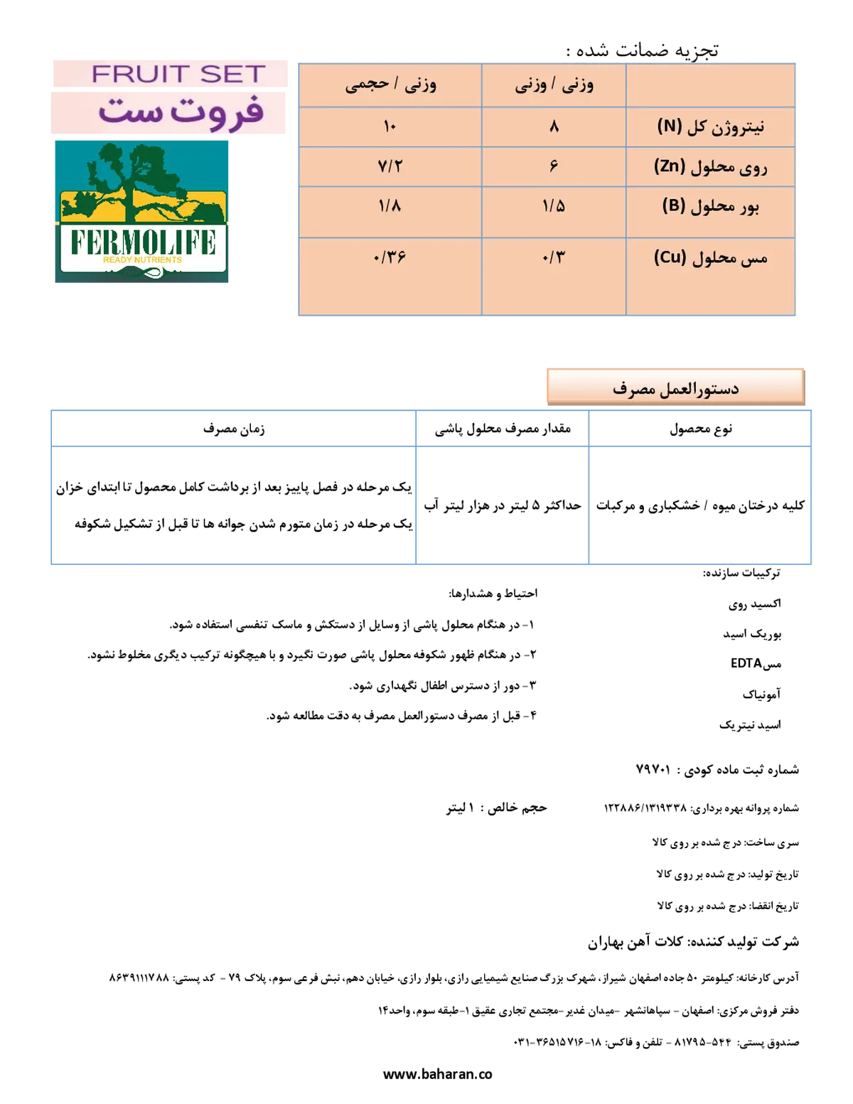 کود مایع فرمولایف فروت ست