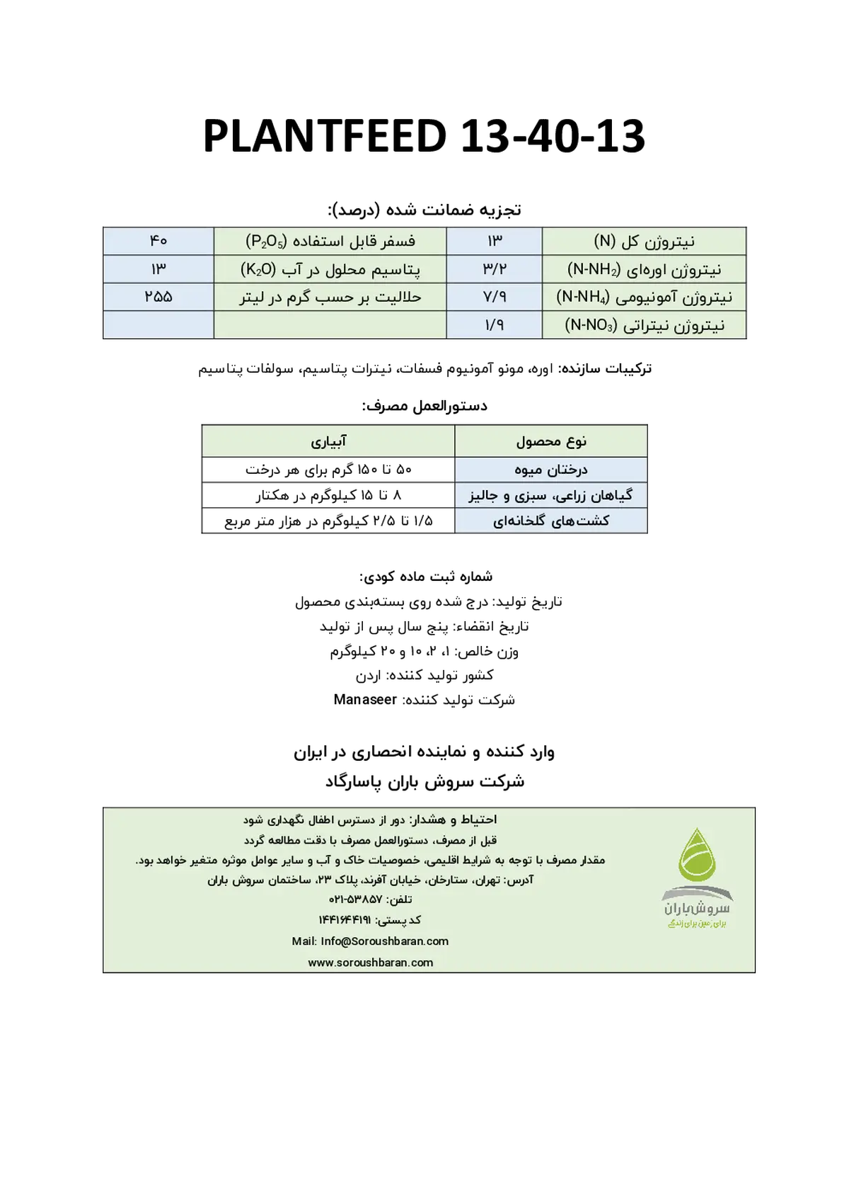 کود جامد ان پی کی 13-40-13 پلانتفید