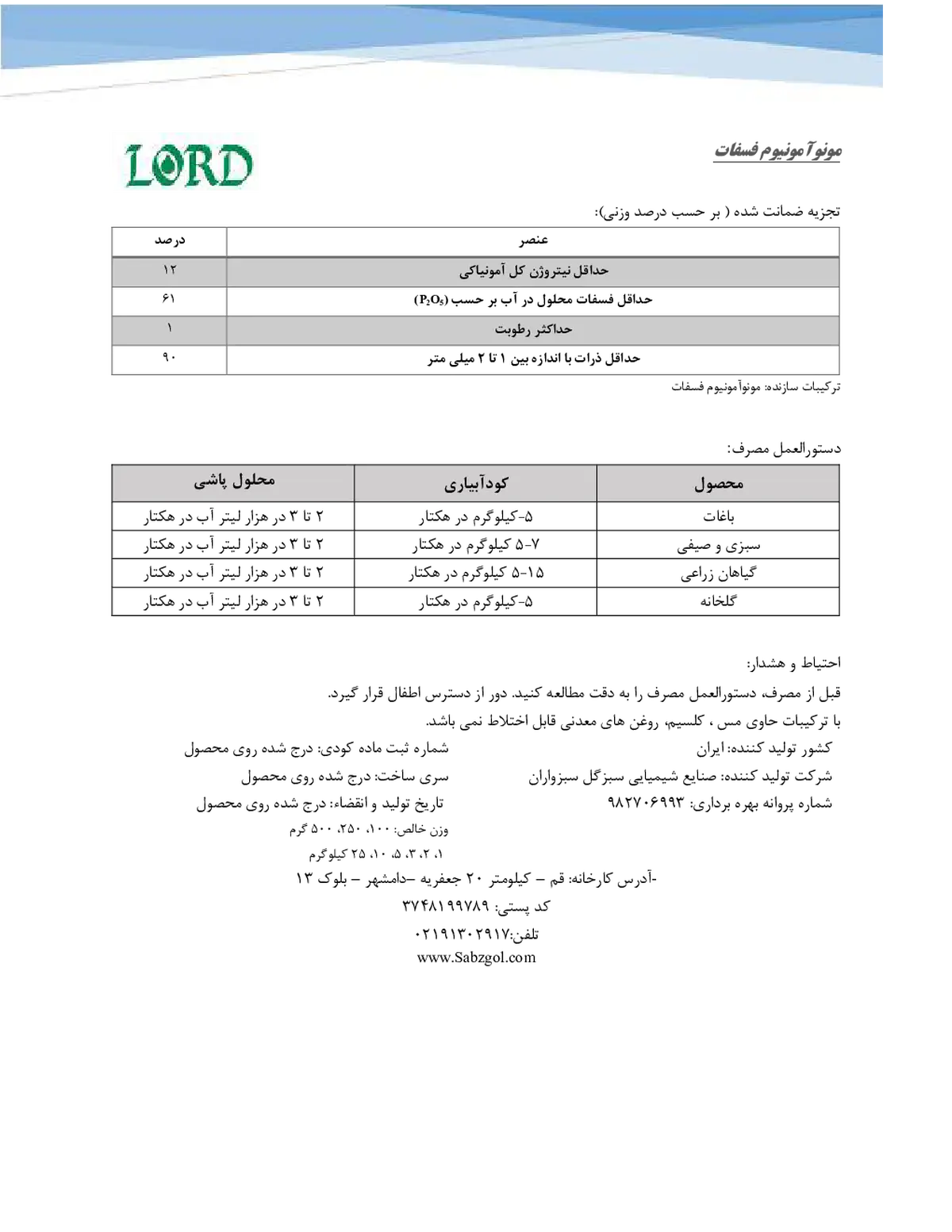 مونوآمونیوم فسفات لورد