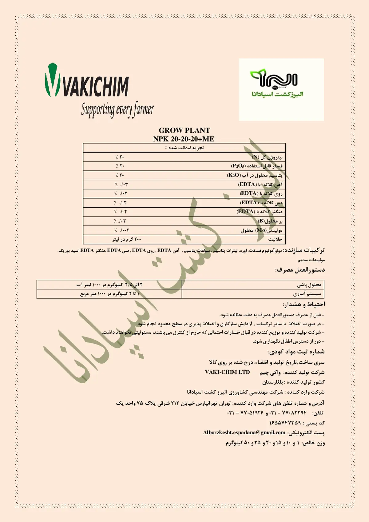 کود جامد ان پی کی 20-20-20 +م واکیچیم -گراو پلانت