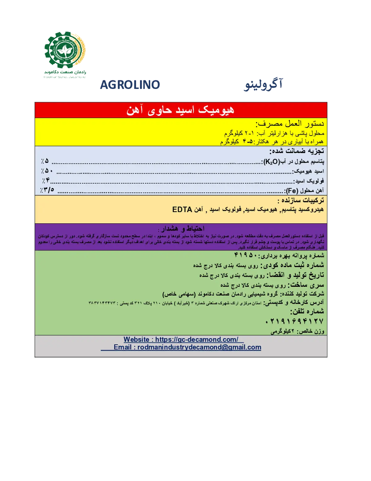 آلی جامد- هیومیک اسید حاوی آهن اگرولینو