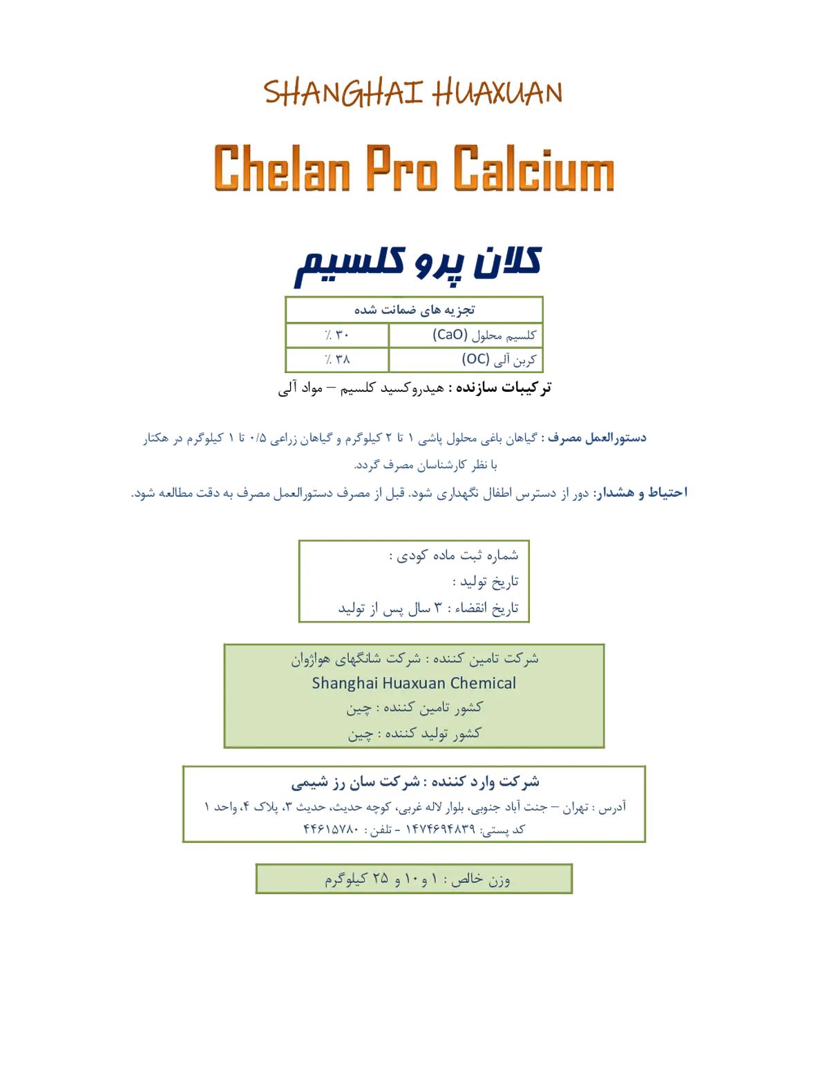 آلی کلسیمی جامد کلان پرو کالکیوم