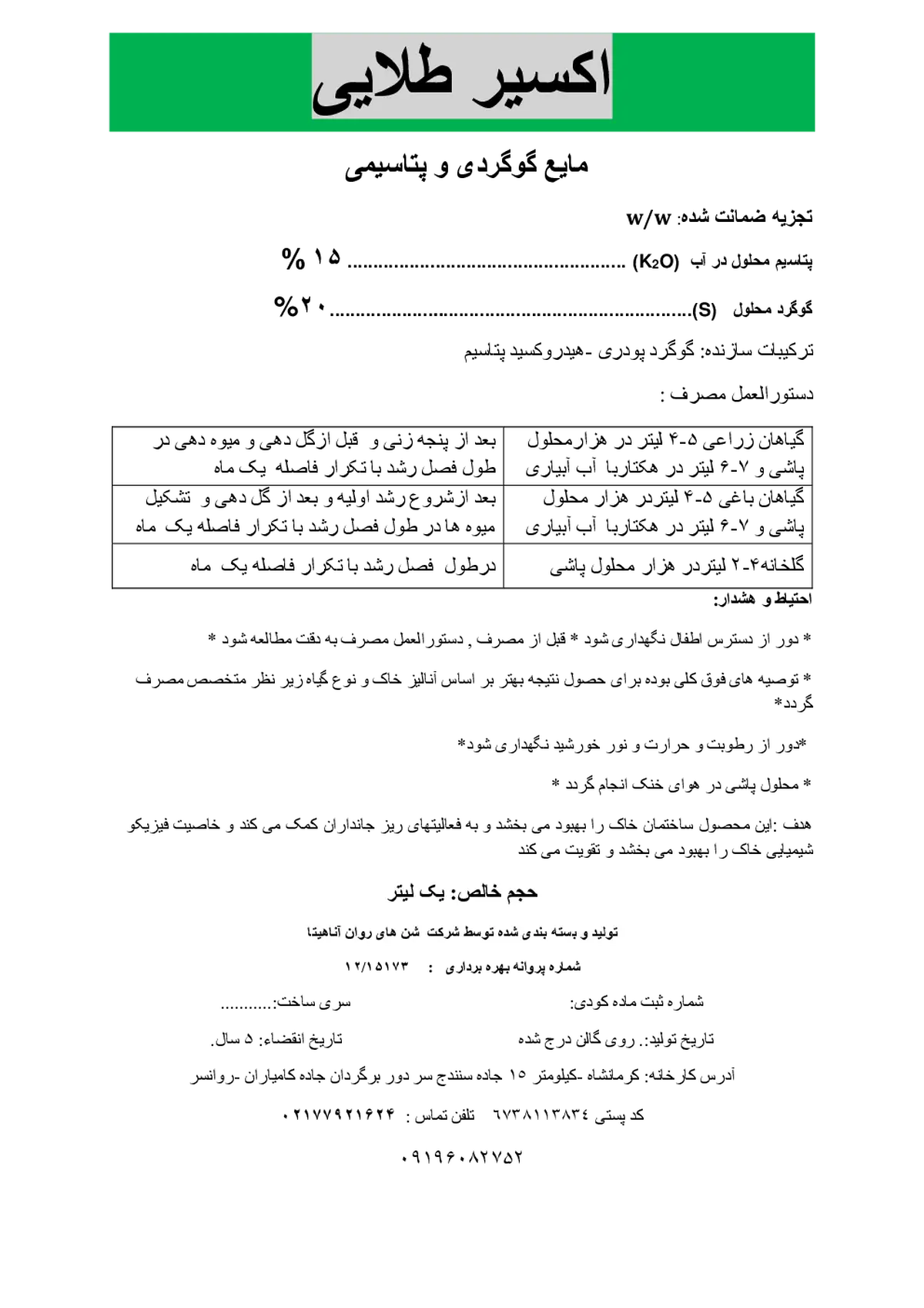 کود مایع - گوگرد و پتاسیم اکسیر طلایی