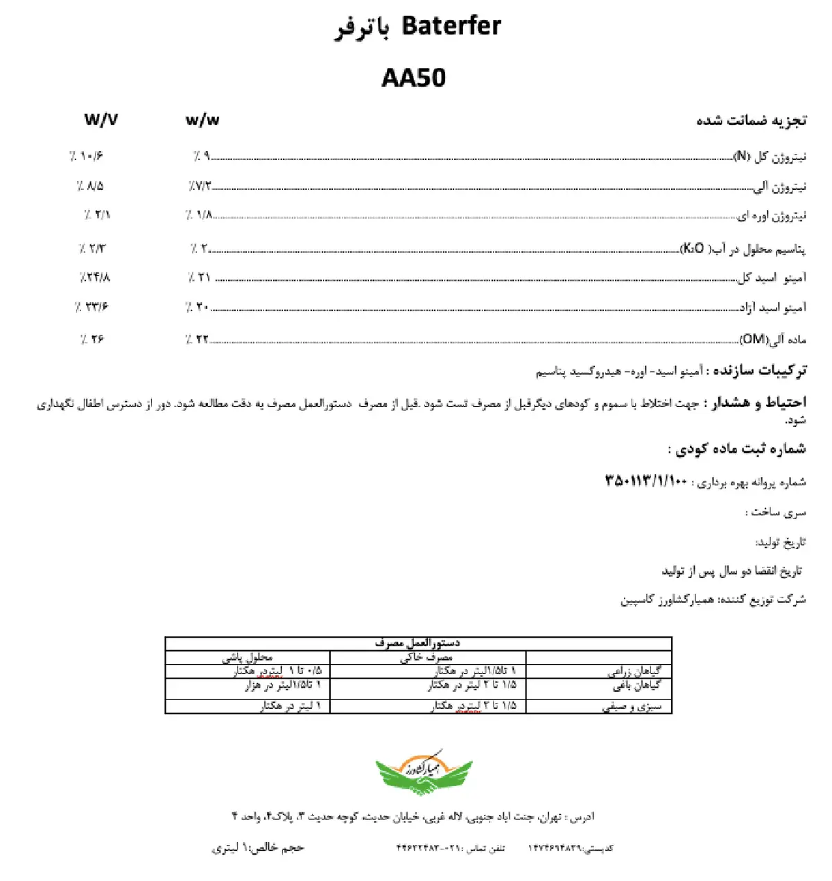 آلی مایع باترفر اا50