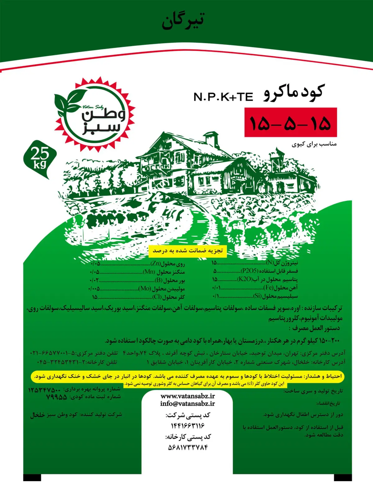 کود جامد15-5-15 تیرگان