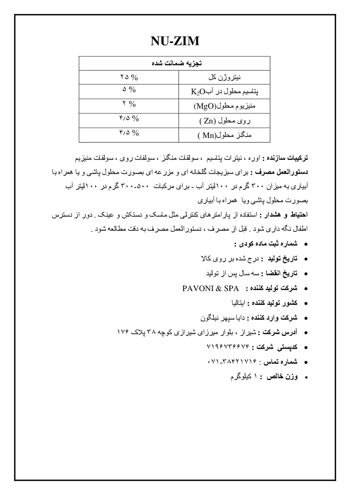 کود جامد نو-زیم