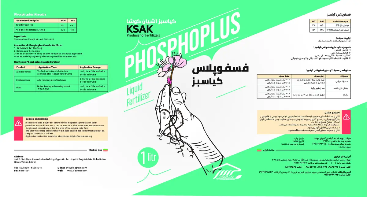 کود مایع نیتروژن و فسفر فسفوپلاس کیاسبز