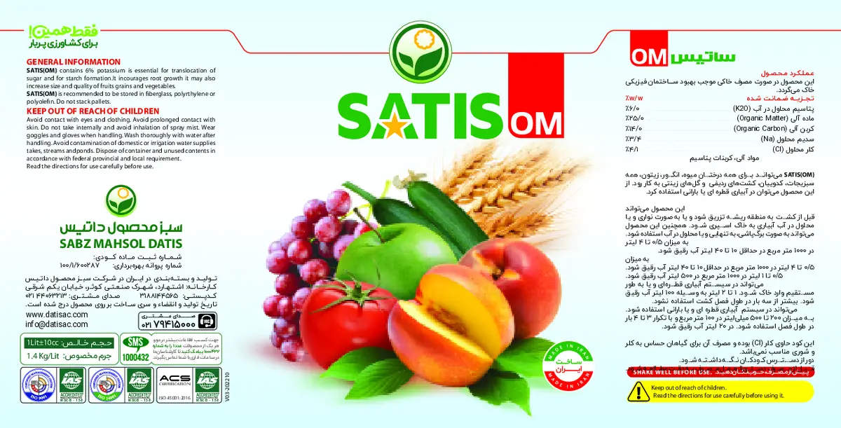 آلی پتاسیمی مایع ساتیس وم