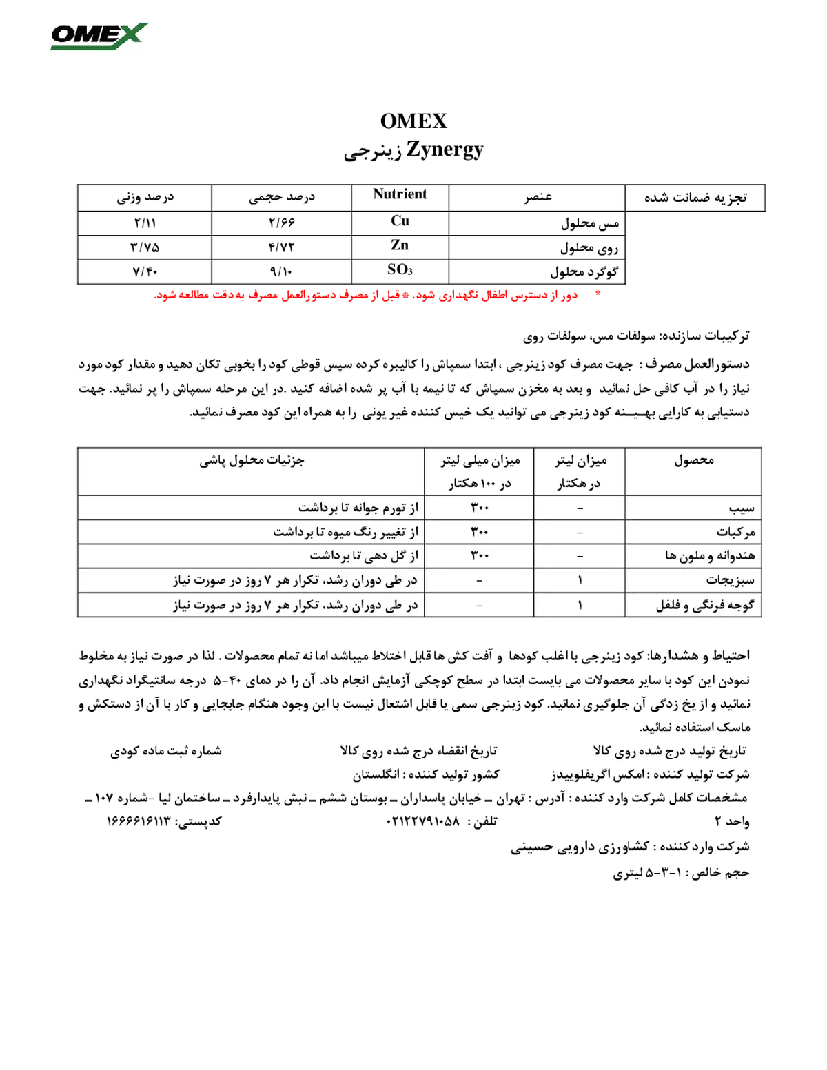 کود سوسپانسیون ومکس زینرگی