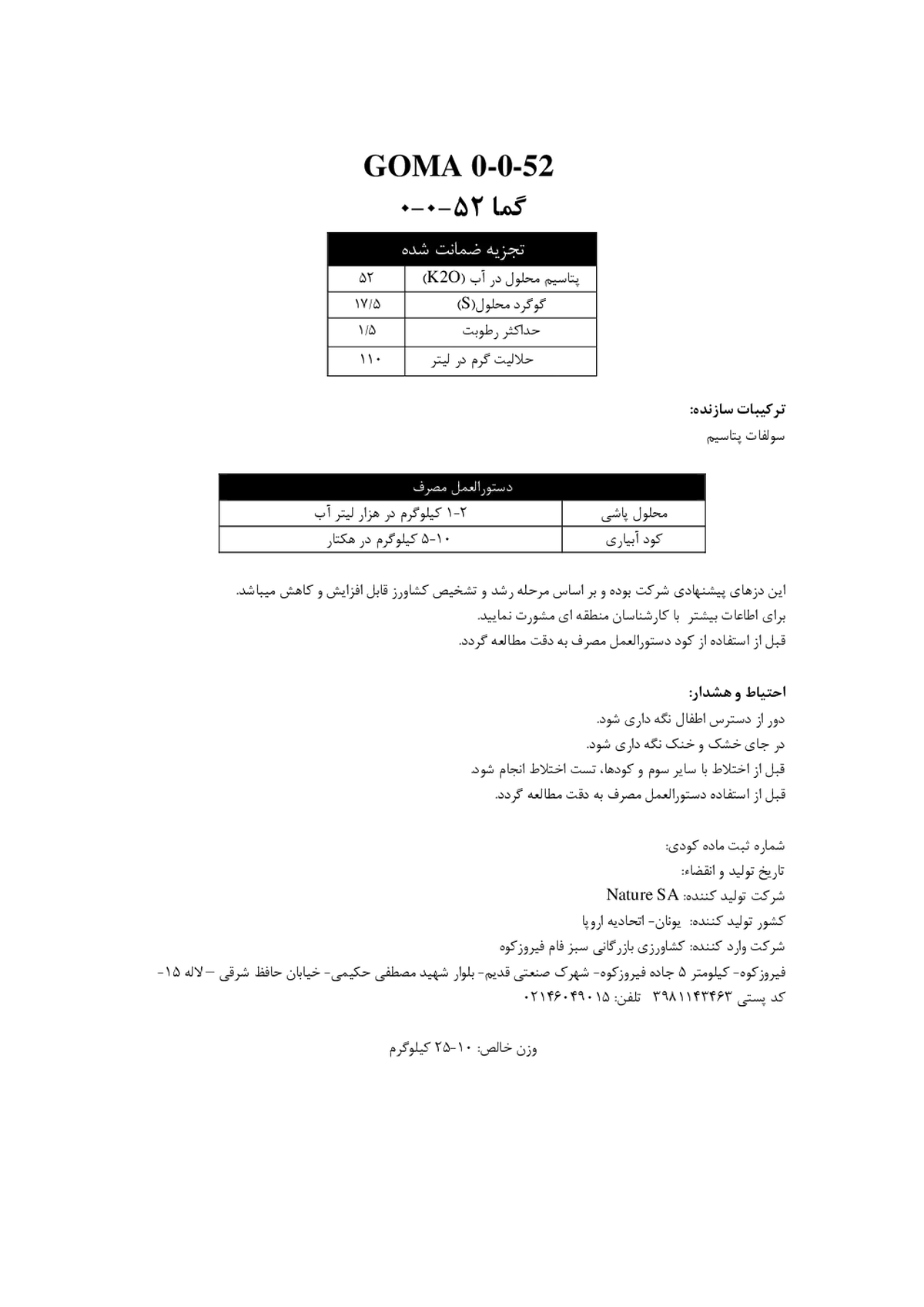 سولفات پتاسیم گوما 0-0-52 ناتور سا
