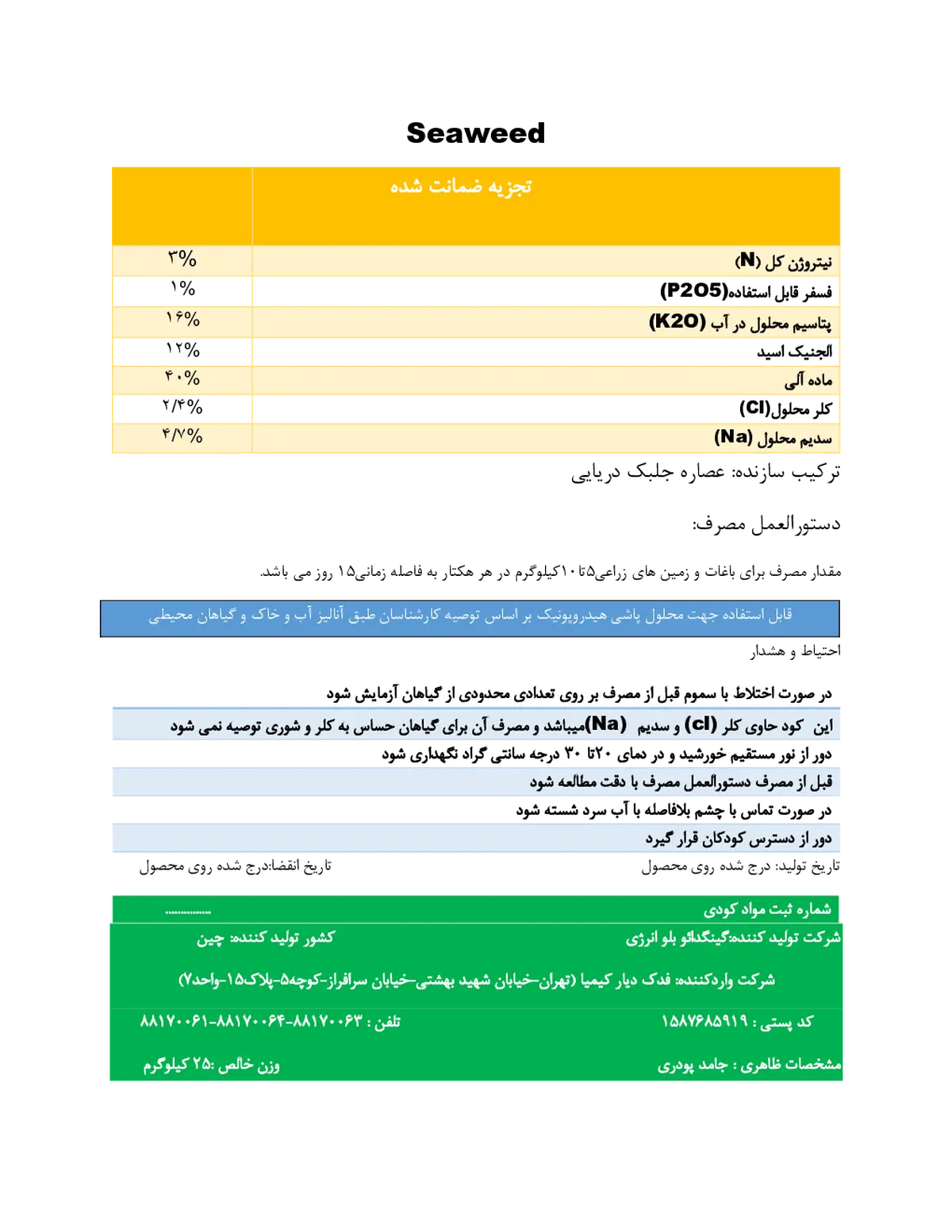 آلی جامد- جلبک دریایی قینگداو بلو انرگی پلانت نوتریشن کو