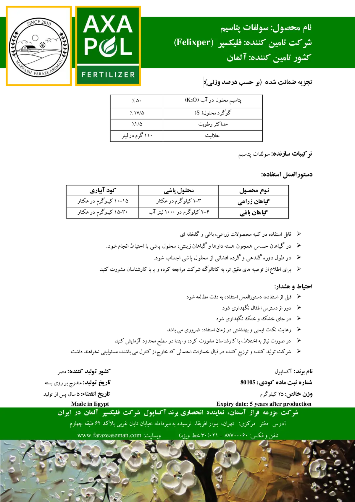 سولفات پتاسیم اکساپول