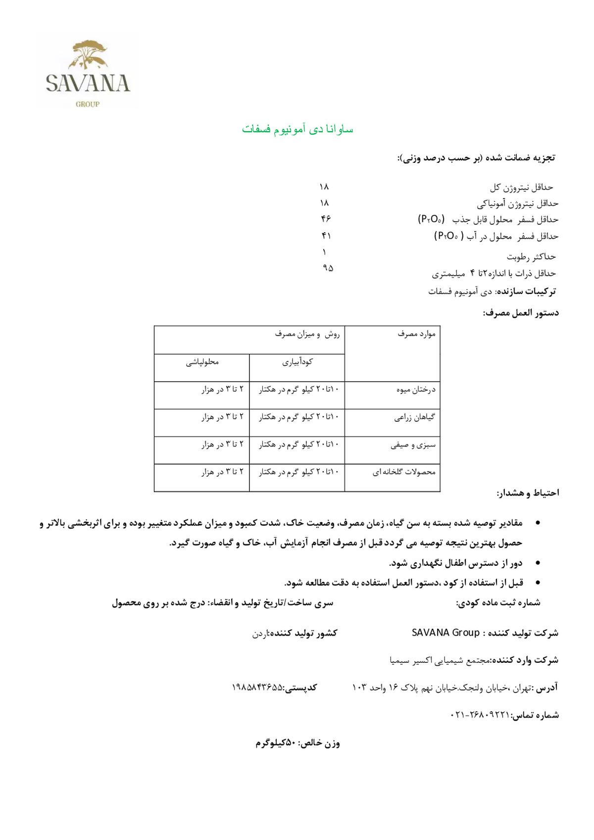 دی آمونیوم فسفات ساوانا